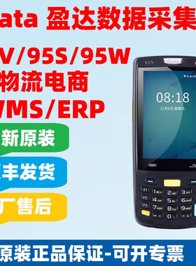 iData95V/S/W智能安卓手持终端PDA键盘数据采集器条码盘点机快麦