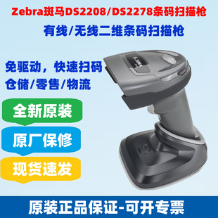 zebra斑马symbol讯宝DS2278/DS2208二维无线扫描枪仓库快递扫码器