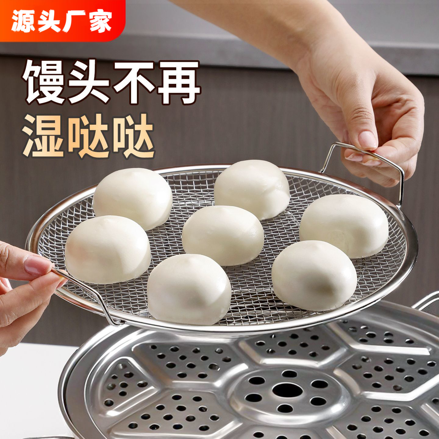 热馒头不湿家用蒸格304不锈钢网蒸屉溜馍隔水蒸架蒸包子锅架篦子