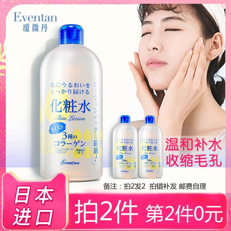 日本瑷微丹化妆水补水保湿清爽控油收缩毛孔金盏花爽肤水女男学生