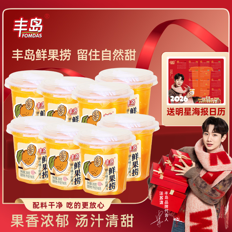 丰岛鲜果捞桔子罐头糖水整箱