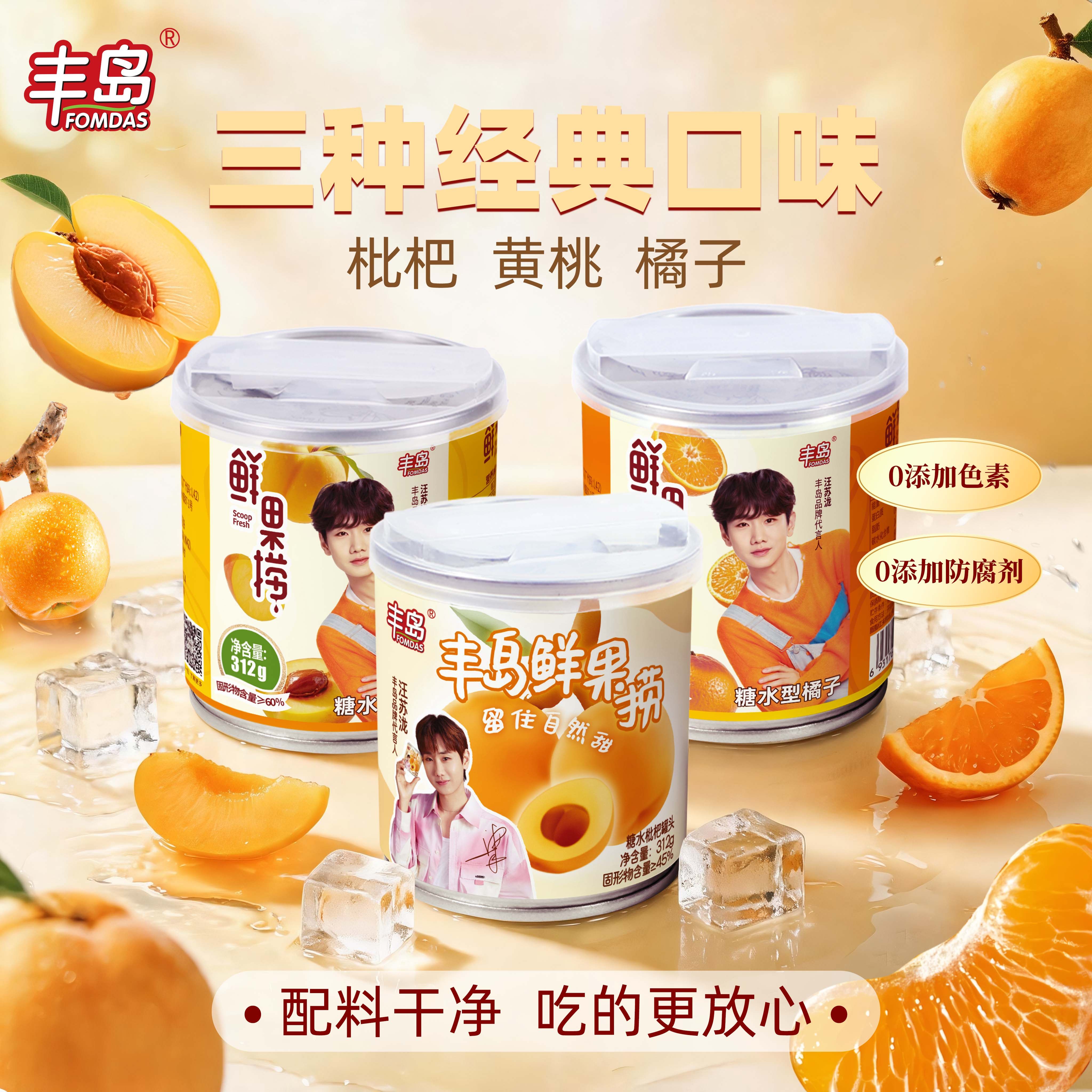 丰岛糖水黄桃橘子枇杷即食312g*6罐水果罐头整箱混合装罐头整箱
