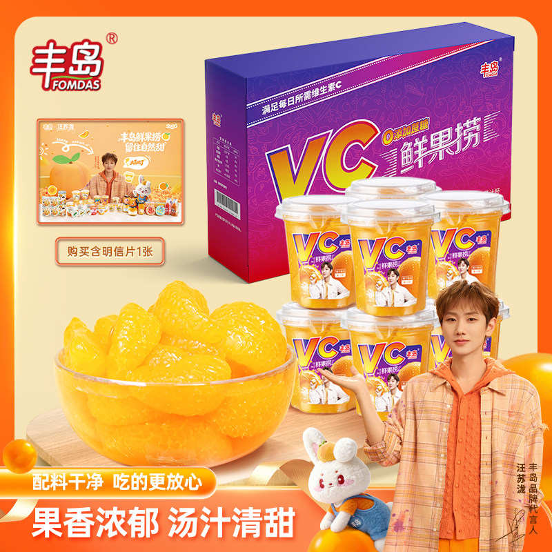 【含一张明信片】丰岛鲜果捞礼盒VC桔子227g*8杯水果橘子罐头盒装
