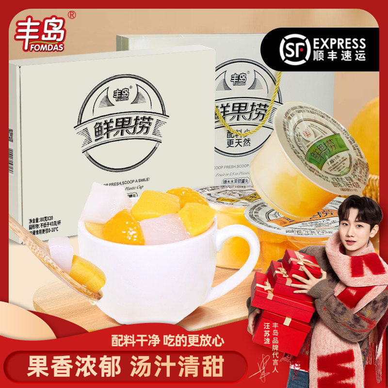 丰岛鲜果捞黄桃橘子什锦水果罐头