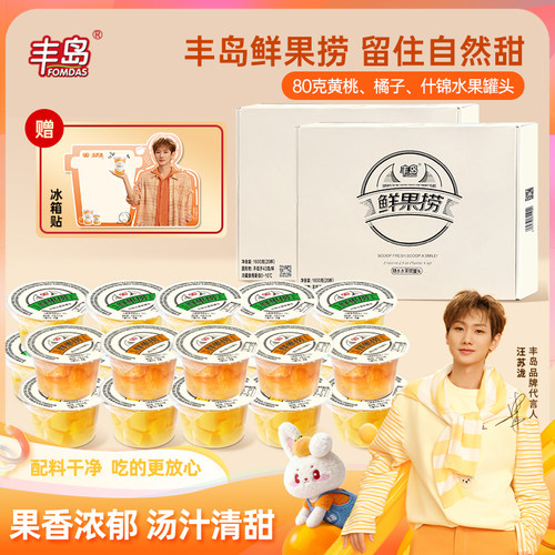 橘子黄桃什锦水果罐头丰岛鲜果捞