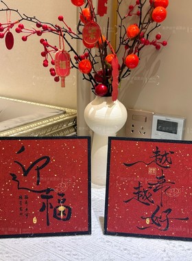 越来越好福字摆件书法入门客厅卧室桌面摆台乔迁礼物新年喜庆装饰