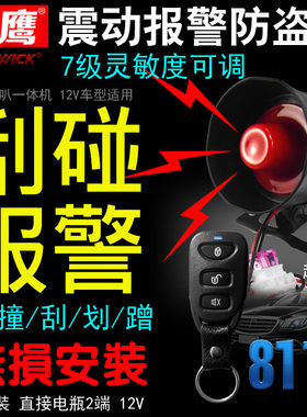 报警器镖鹰报警器免安装振动感应