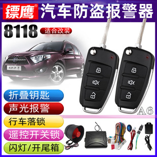 镖鹰适用于夏利N7新N5n3A+汽车防盗器一汽2000折叠钥匙防盗器8118