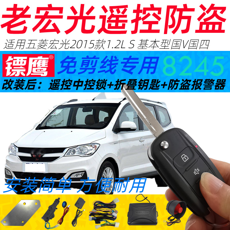 荣光中控锁镖鹰行车落锁的