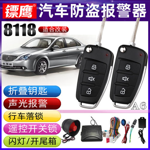 凯越汽车防盗器镖鹰折叠钥匙