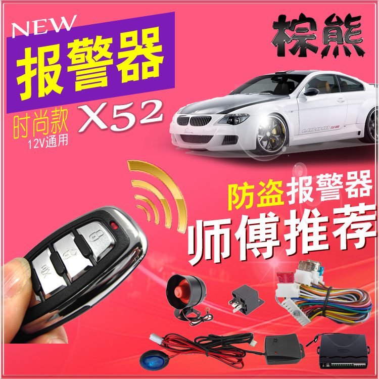 汽车报警器棕熊X52防盗器中控锁落锁闪灯通用型改装件12V小车货车