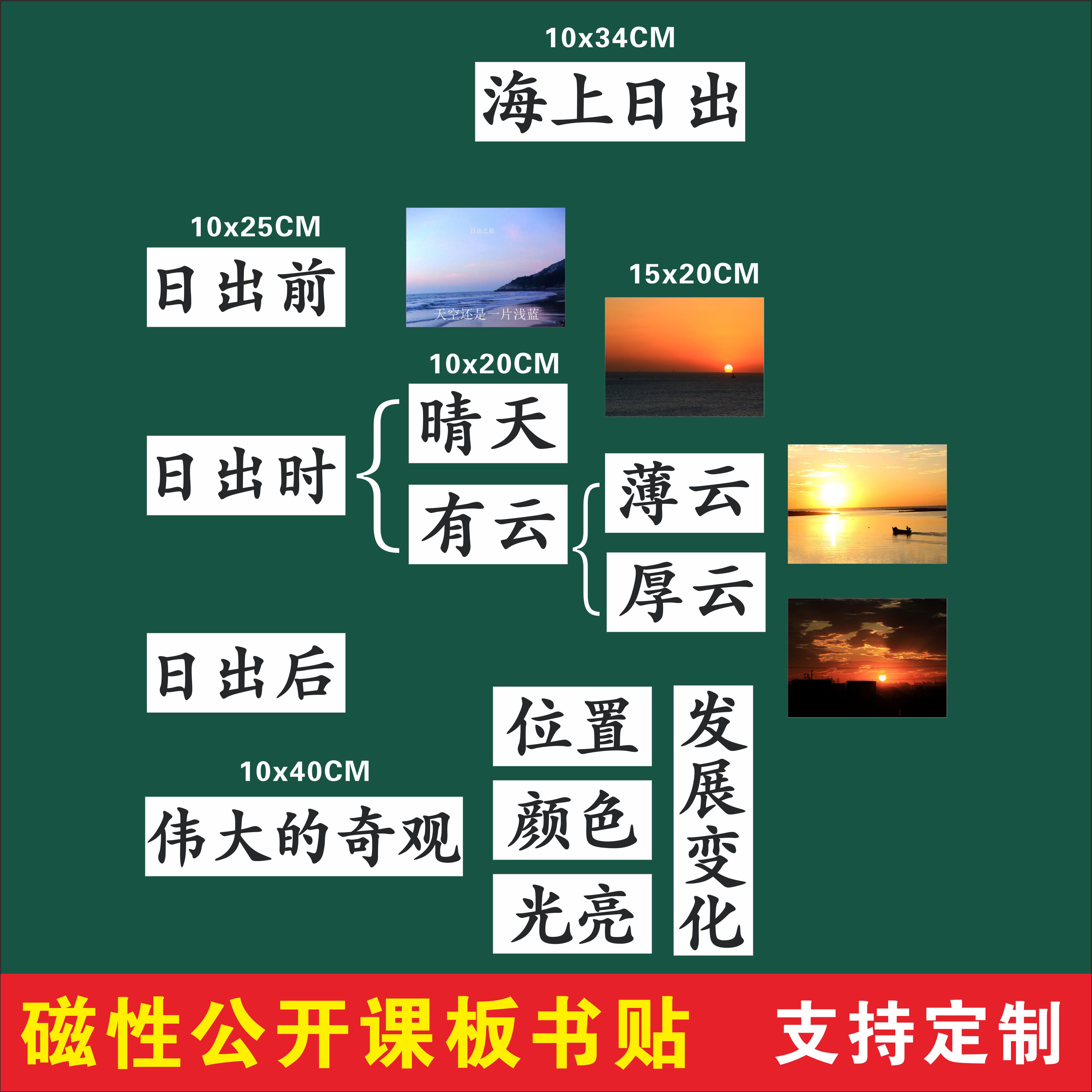 海上日出四年级下册语文公开课磁性贴板书展示磁性黑板贴教学教具