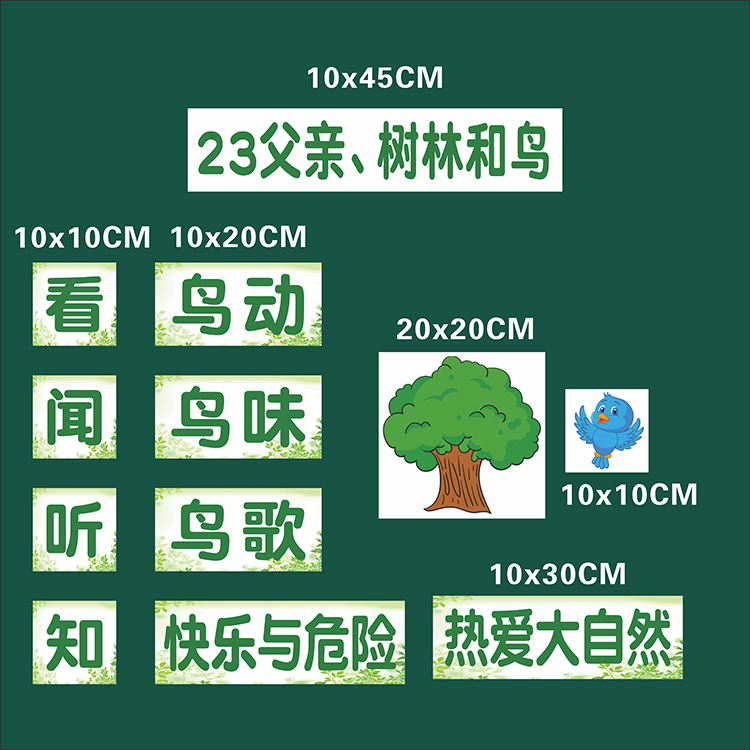 父亲树林和鸟三年级语文上册公开课磁性板书贴老师用磁性黑板贴片