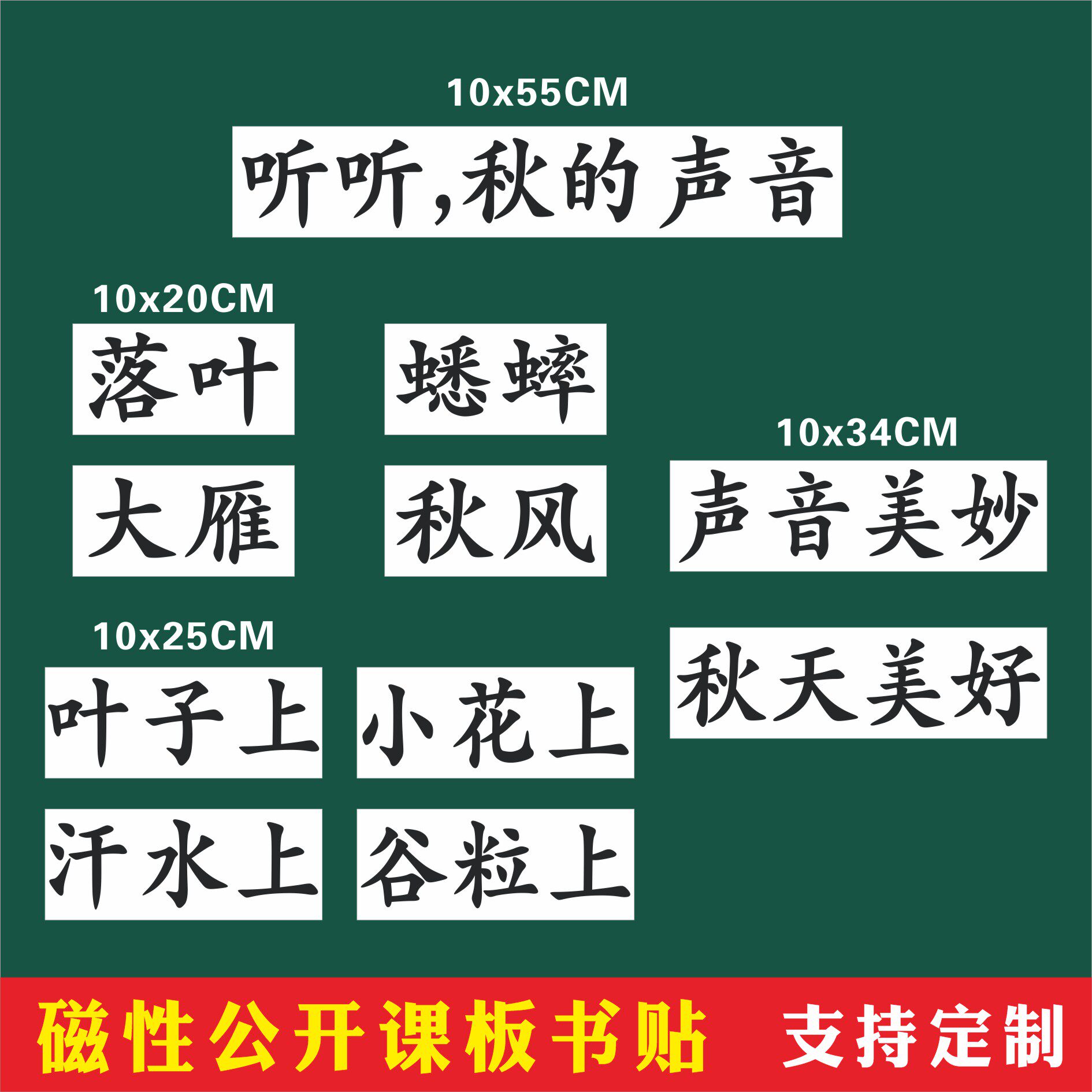 听听秋的声音三年级上册语文上册公开课磁性板书贴老师用教学教具