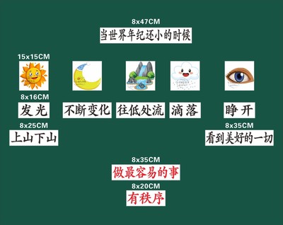 当世界年纪还小的时候二年级语文下册公开课磁性板书贴片教师用具