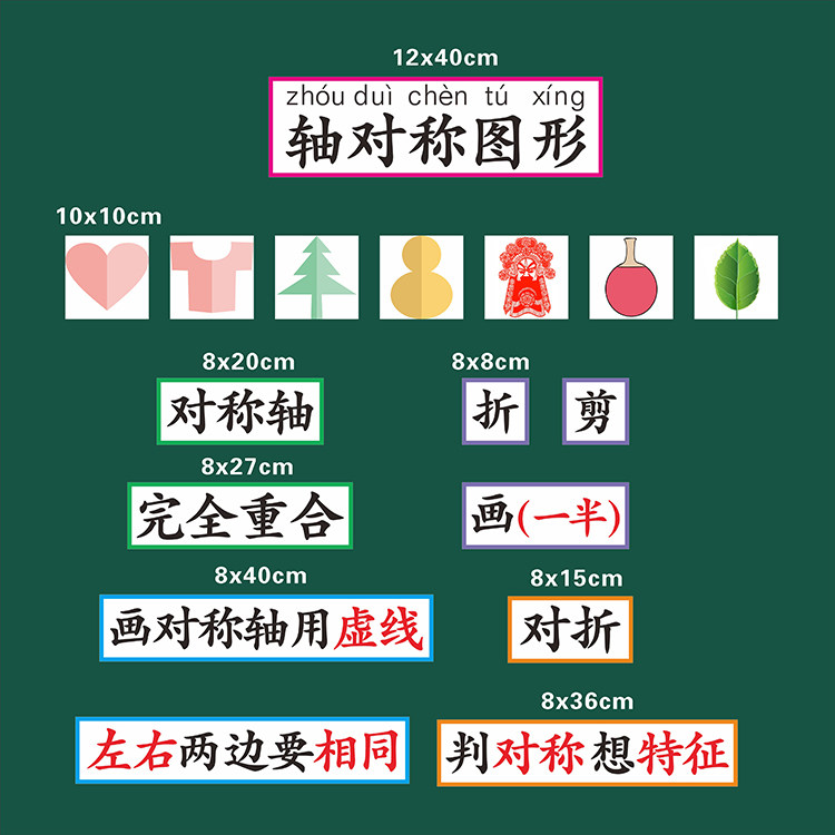 二年级下册轴对称图形小学数学公开课磁性板书贴展示老师用教具