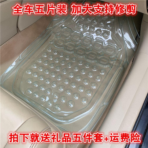 适用于日产新轩逸楼兰西玛天籁公爵透明塑料PVC防水乳胶汽车脚垫 - 封面