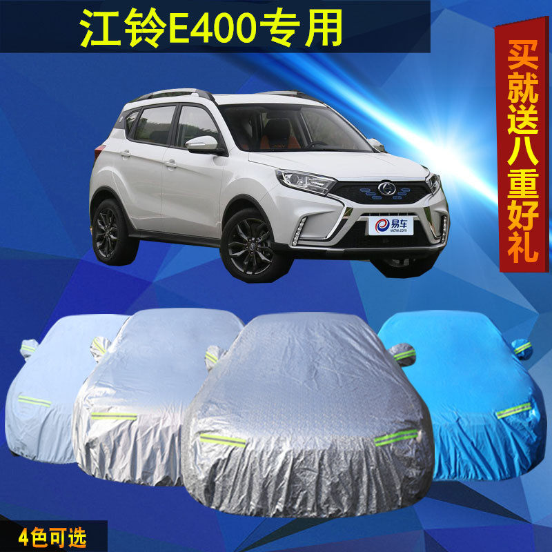 2018年新款江铃新能源e400汽车衣车罩专用盖布防雨防晒汽车外套