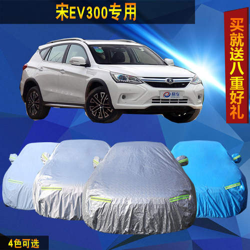 比亚迪加厚防雨汽车罩