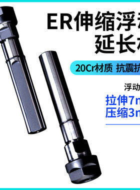 车床用浮动攻丝刀柄 伸缩式ER攻牙刀杆延长杆 C20-TER20-100L