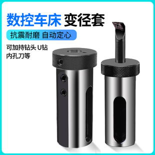 高精度数控车床刀套D40 32MM镗刀杆减径套刀库直柄变径套钻头套