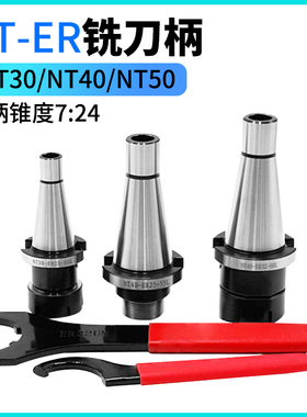 NT30-ER32刀柄 ER铣夹头 NT30/NT40柄 铣床刀柄 铣床夹头 筒夹