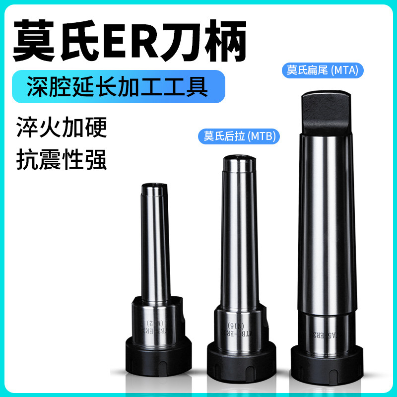 莫氏2 3 4 5号铣刀柄 MT1 2 3 4-ER11 16 20 25 32 40 铣夹头刀柄