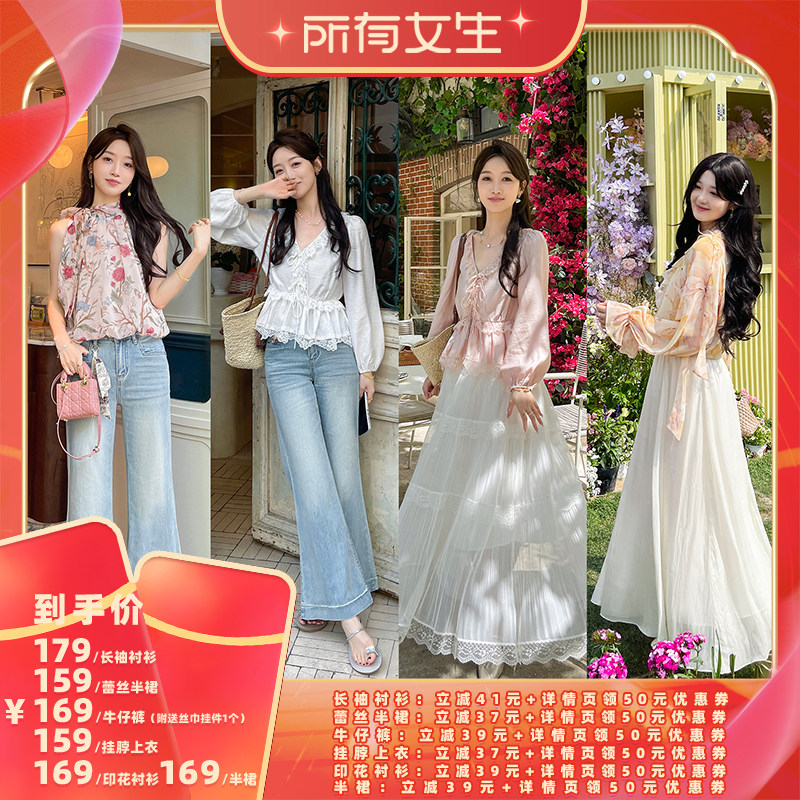 【所有女生直播间】TAKIYAS SHOP衬衫/挂脖上衣/半裙/牛仔裤