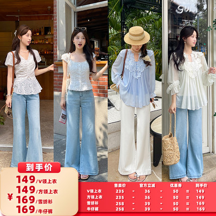 【所有女生的衣橱直播间】TAKIYAS SHOP 镂空上衣/雪纺衫/牛仔裤