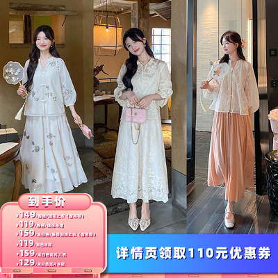 【所有女生的衣橱直播间】TAKIYAS SHOP 中式仙气刺绣上衣/半裙