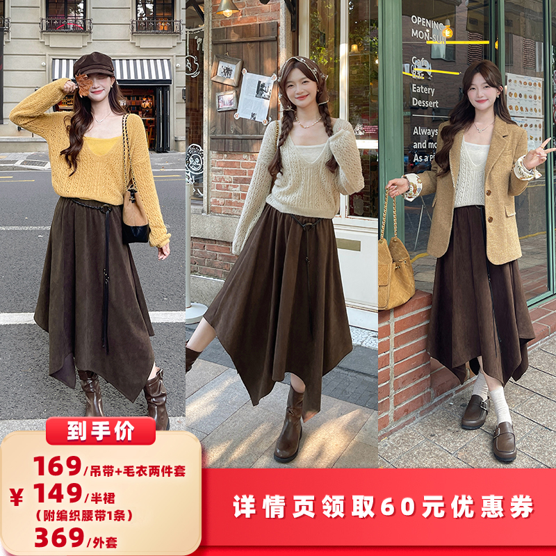 【所有女生的衣橱直播间】TAKIYAS SHOP 吊带+毛衣/半裙/西装外套