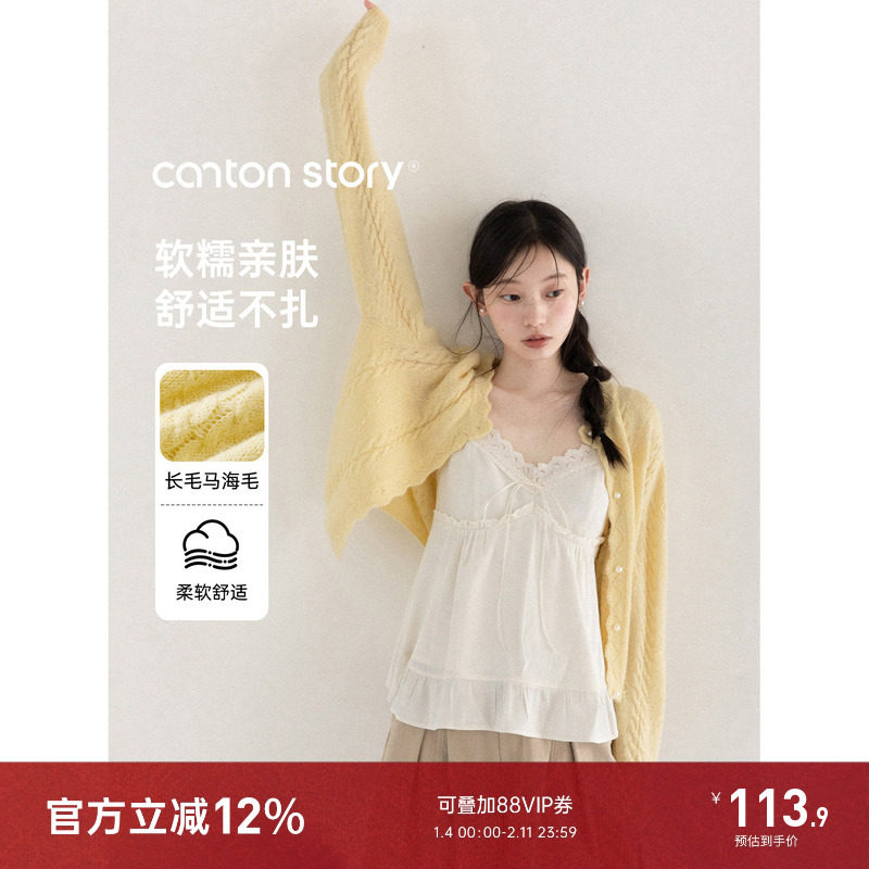 羊城故事黄色蕾丝绞花毛
