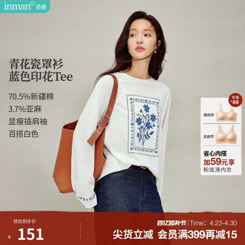【李兰迪代言】茵曼青花