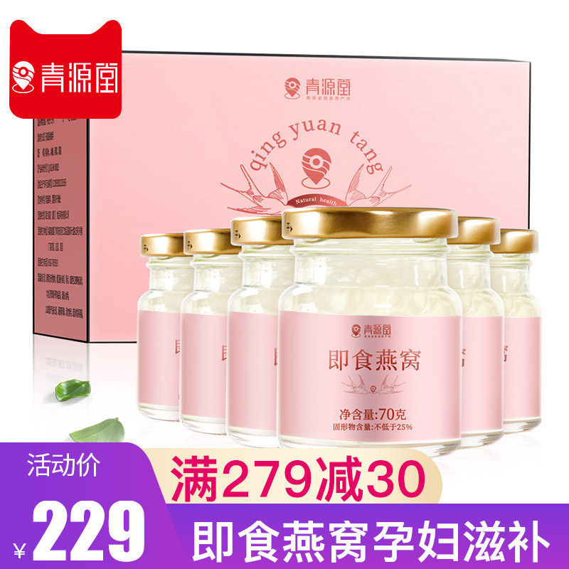 青源堂即食燕窝小鲜炖孕妇营养品女人妈妈滋补品冰糖浓缩礼盒