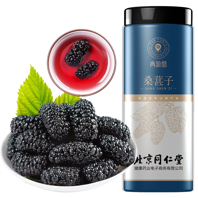 北京同仁堂青源堂桑葚干正品黑桑葚子即食搭红枸杞桑椹膏250g