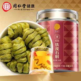 北京同仁堂健康青源堂铁皮石斛花枫斗官方旗舰店正品 100g