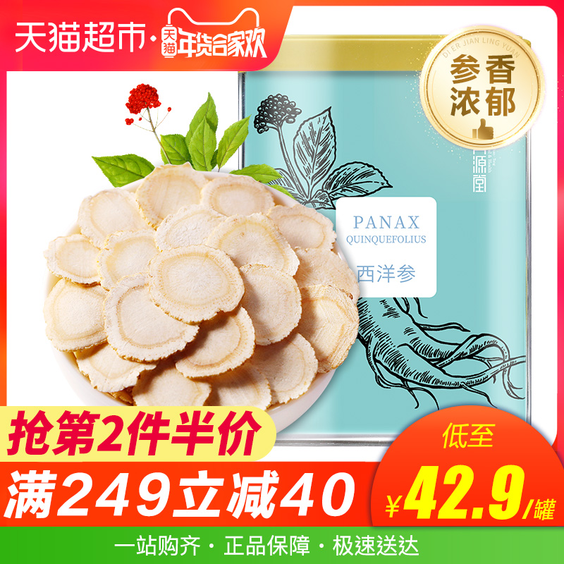 青?#21050;?#35199;洋参片100克/罐正宗花旗参西洋参切片含片可配枸杞养生茶