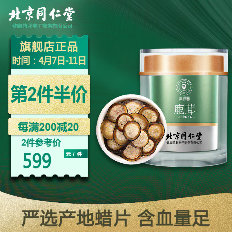 北京同仁堂健康青源堂鹿茸正品小蜡片泡酒鹿角血片干片