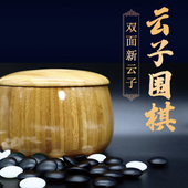 双面凸新云子围棋套装 儿童成人初学学生黑白棋五子棋实木棋盘