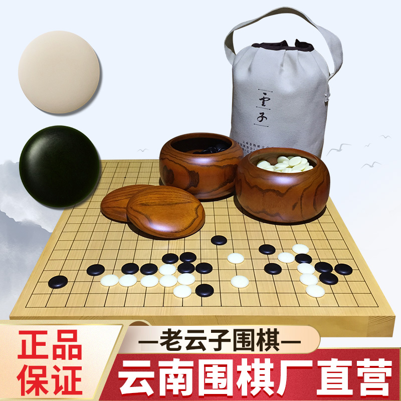 老云子围棋棋盘套装天然石礼品儿童成人初学学生入门黑白棋子实木