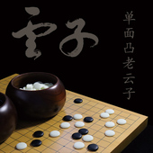 黑白单面老云子围棋实木套装 入门棋友天然礼品