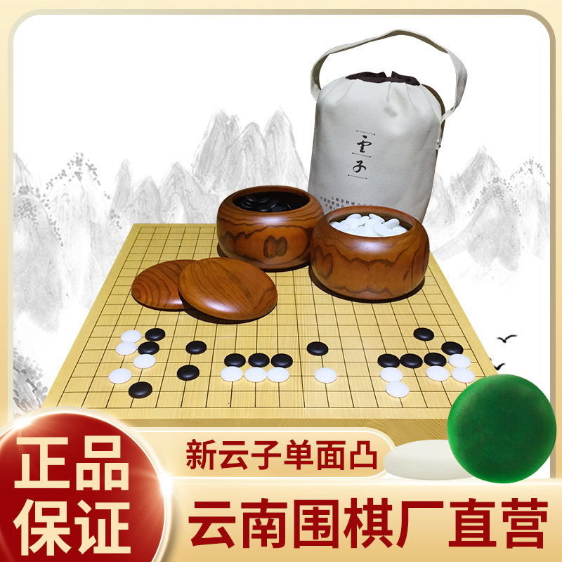 新云子围棋棋盘套装儿童初学套装者套成人学生黑白棋五子棋棋实木-封面