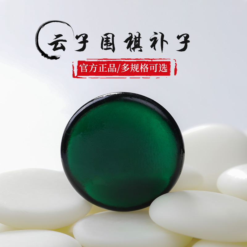 云子围棋散子补子