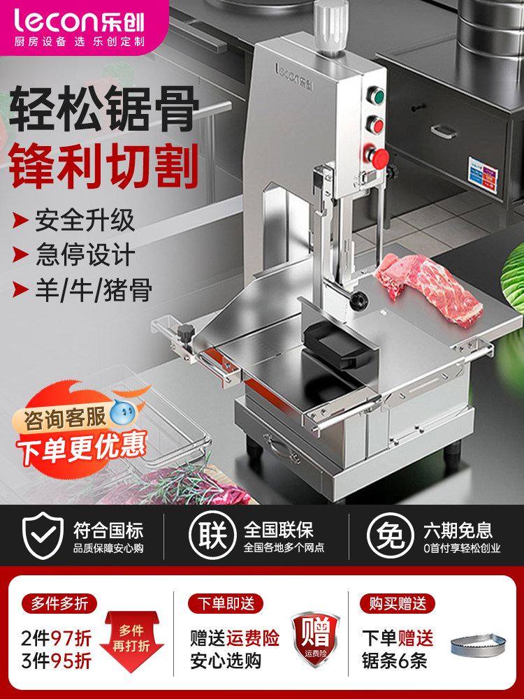 乐创锯骨机商用电动台式剁骨锯肉机切割鱼猪蹄牛排骨冻肉机包邮,厨房电器,其他商用厨电,淘宝优惠券,粉丝福利购,淘宝优惠卷