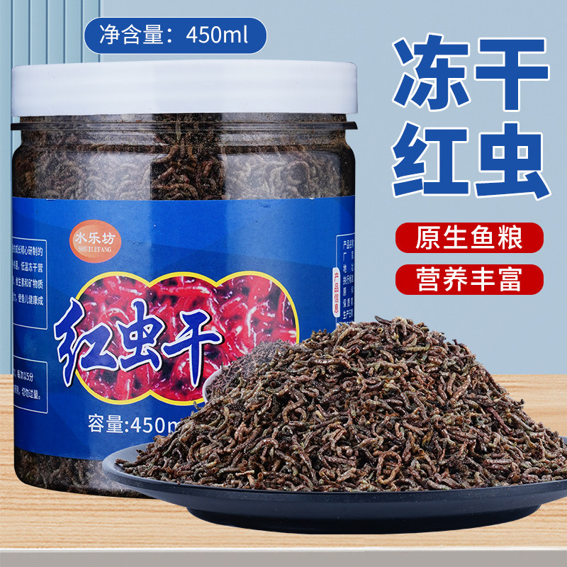 红虫干鱼食高蛋白专用优质观赏鱼孔雀鱼金鱼通用型热带鱼乌龟龟粮
