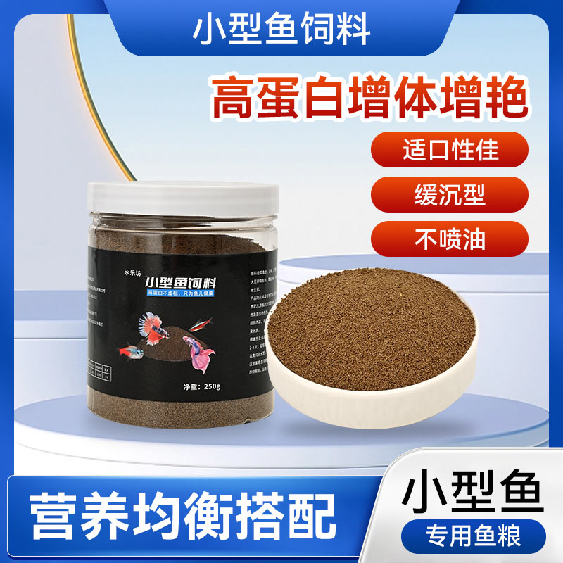 孔雀鱼鱼食小型鱼观赏鱼饲料