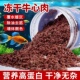 金鱼饲料冻干牛心肉鱼食七彩神仙鱼牛心汉堡原料观赏鱼高蛋白龟粮