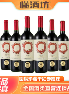 肆玖智利艾米利亚纳圆满珍藏赤霞珠干红葡萄酒750ml*6瓶