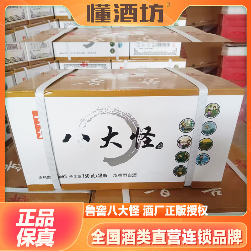 鲁窖好汉酒八大怪52度浓香型固态发酵纯粮食白酒150ml*48口粮小酒