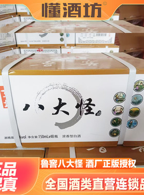 鲁窖好汉酒八大怪52度浓香型固态发酵纯粮食白酒150ml*48口粮小酒